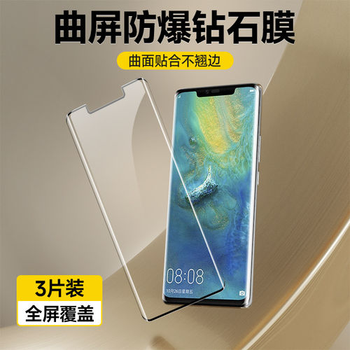 适用华为Mate20Pro钢化膜