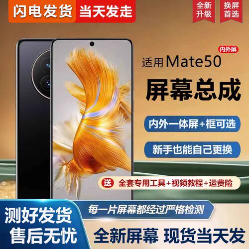 适用华为mate50屏幕总成