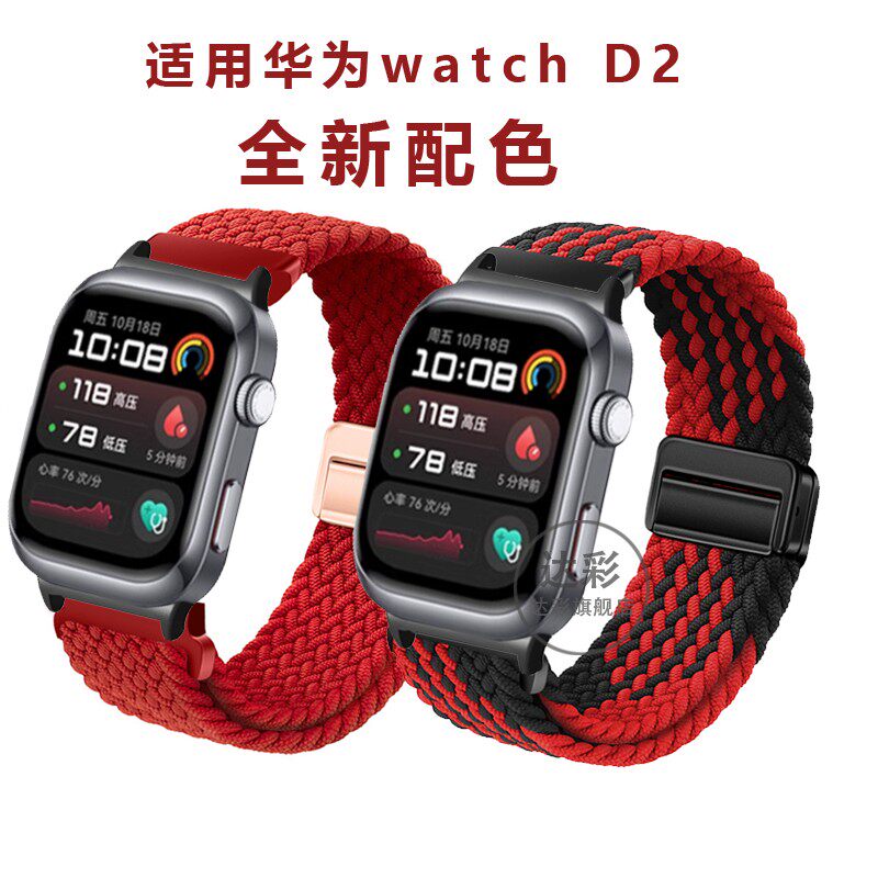 适用华为watchd2手表表带