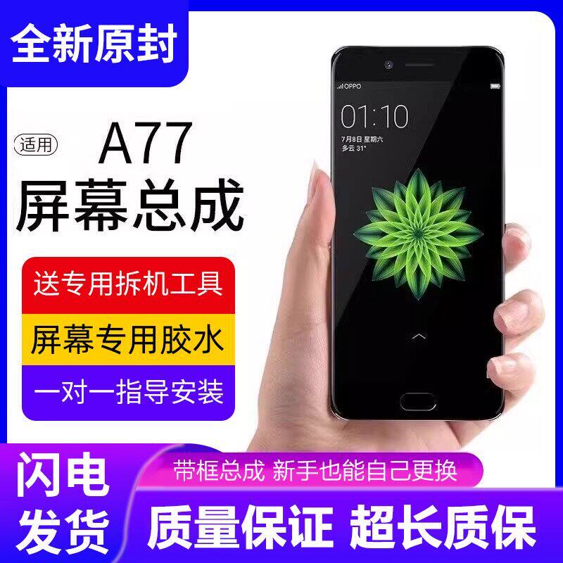 适用oa77屏幕总成带框m