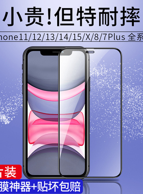 适用iphone11钢化膜13promax14X15苹果14pro气囊12全屏iPhoneXR防窥XR手机Xs8plus防窥膜iPhoneX防偷窥MAX7pm