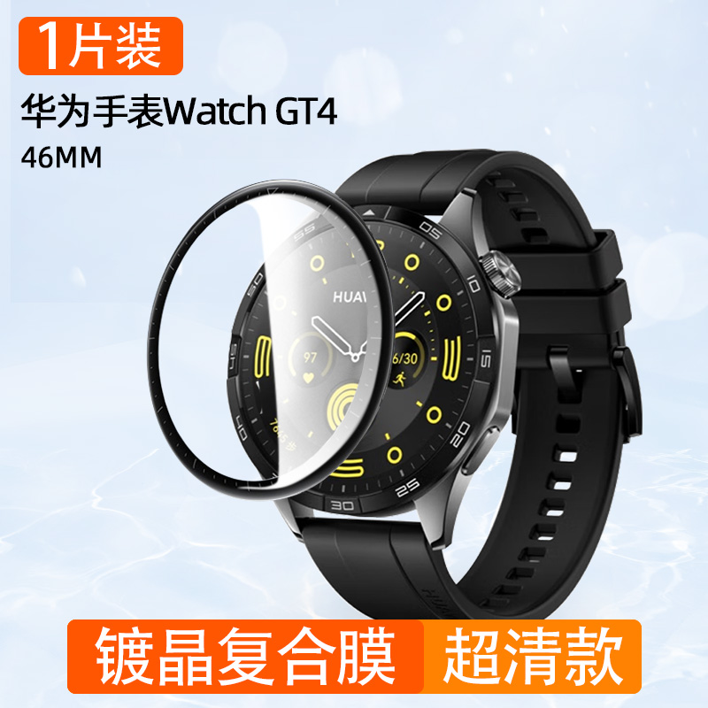 适用华为GT3保护膜GT4/GT2手表钢化膜watchGT2e智能watch3表盘4表膜Gtrunner陶瓷46mm42Pro表带342Pronew贴膜