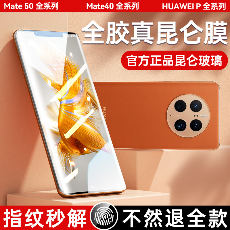 适用华为mate50pro手机膜mate40pro钢化膜P50全胶p40防窥mate30保时捷全屏RS贴膜m50e昆仑曲面屏mete新款por