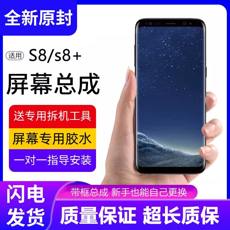 适用三星S8屏幕总成带框S