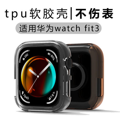 适用华为FIT3手表保护套H