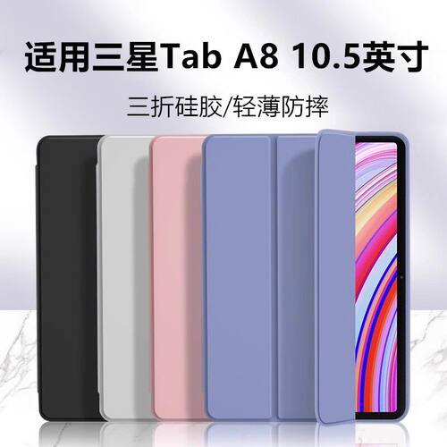适用三星TabA8保护套全包