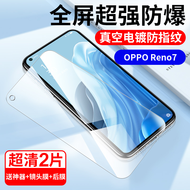 oppoReno7钢化膜Reno5/6/8Pro+手机oppoK9K10x全屏4se5K贴膜3oppoa93a1原装Ace2z防窥por适用5g曲面a72a32a96-封面