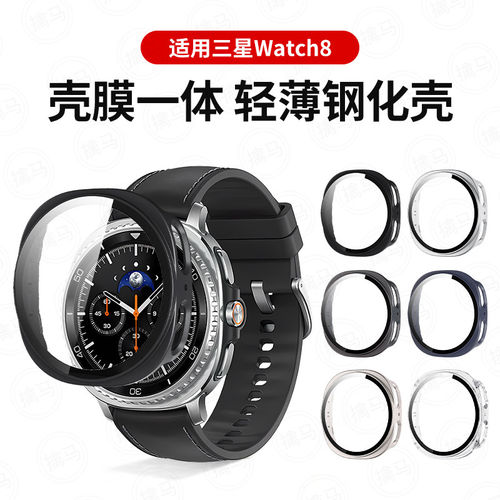 适用三星watch8保护壳las
