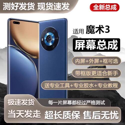 适用荣耀Magic3至臻版屏