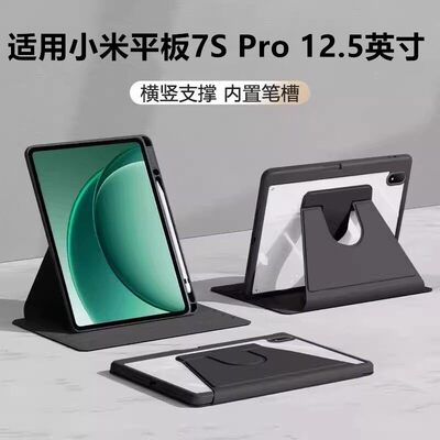 适用小米平板7SPro电脑壳