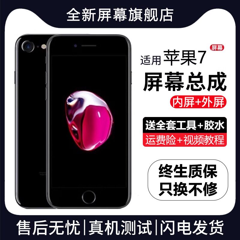 群牌适用苹果7手机屏幕总成iphone7plus内外液晶屏7p显示4.7寸7代