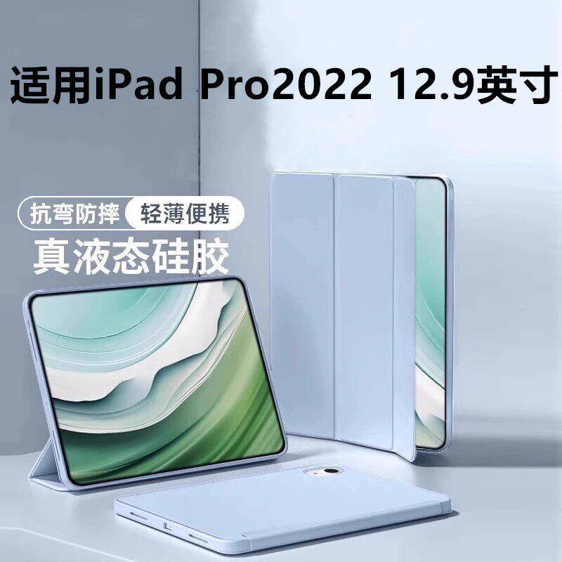 适用苹果ipadpro20保护套