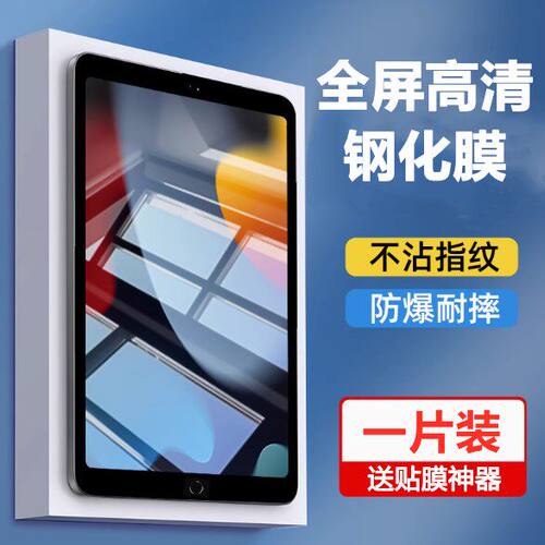 适用iPad2021钢化膜ip新