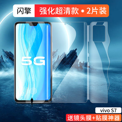 vivos7手机贴膜s7e钢化水凝膜5G全屏覆盖s7t全包膜防摔保护vivs7e活力版前后膜一体软膜vovo蝴蝶抗蓝光防指纹