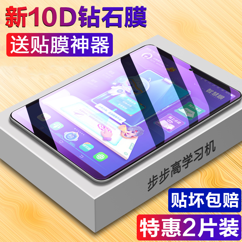 步步高家教机s5pro钢化膜