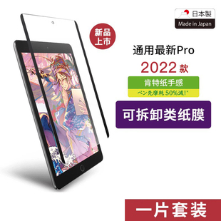 日本高清适用iPad类纸膜2022磨砂iPadPro2021磁吸mini6可拆卸air5保护膜9苹果4平板11寸10杰 顺丰 增透护眼