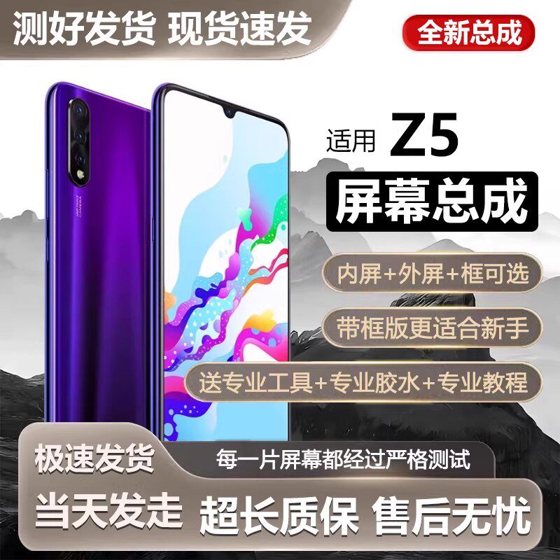 适用品牌vivoZ5萤幕总成