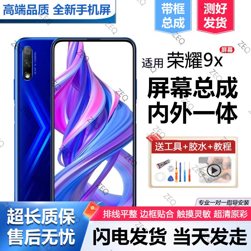 群牌适用华为荣耀9x屏幕