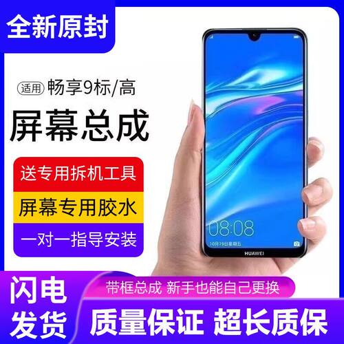适用华为畅享9屏幕总成9E