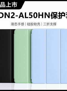 适用JDN2-AL50HN保护套8寸jdnz一w09hn皮套jdn2al00全包wo9支架a150hn翻盖honor华为荣耀平板5电脑58外壳aloo