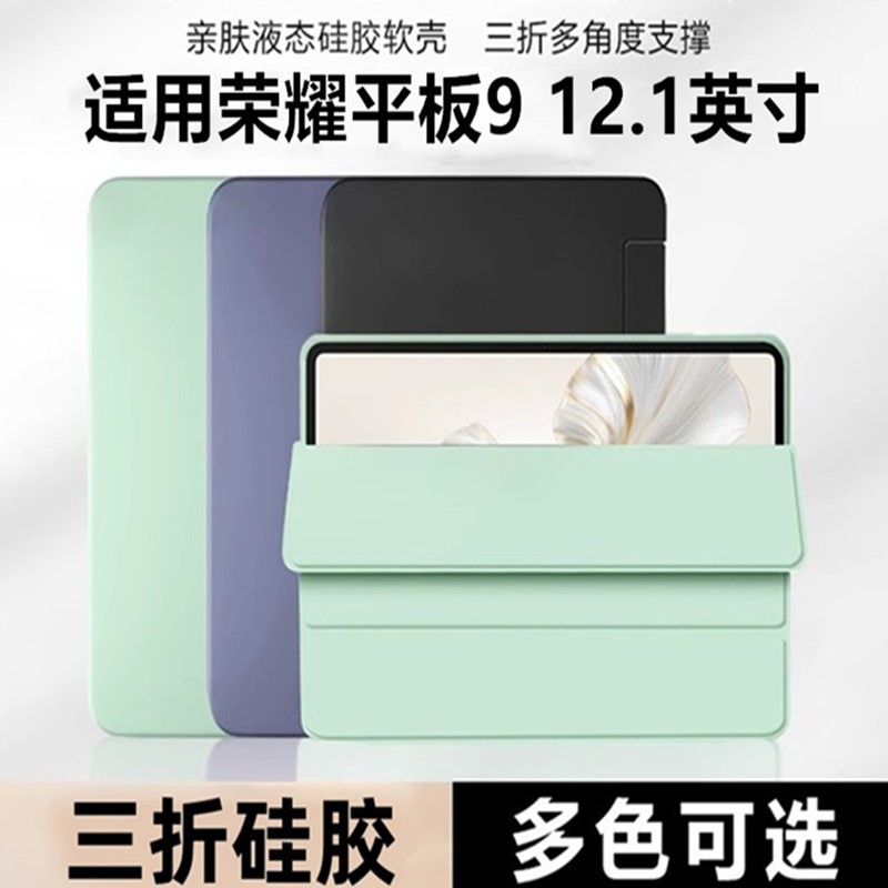 适用荣耀平板9硅胶壳hey2