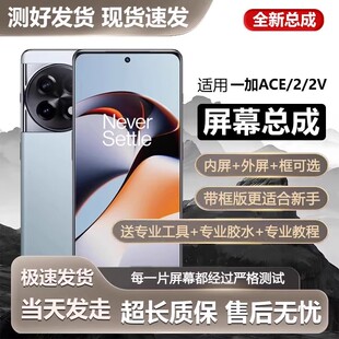 适用一加ACE2屏幕总成1+ace2v一加ACE PRO手机内外显示屏ace 2pro