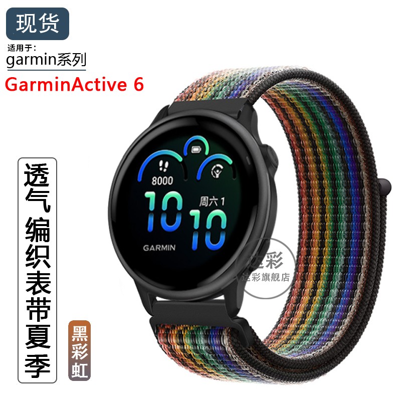 适用GarminActive6/5智能