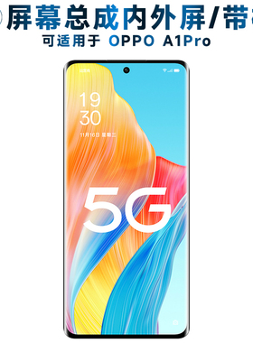 适用屏幕总成OPPOA1Pro屏幕总成带框oppo a1pro电池A1Pro中框触摸