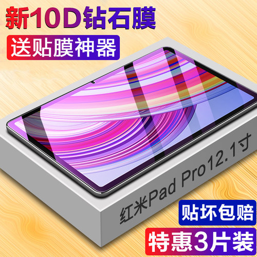 适用redmipao钢化膜红米