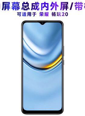 适用屏幕华为荣耀畅玩20屏幕总成带框畅玩20A二十中框电池HB49659