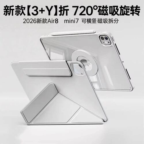 适用2026新款7°旋转iPad