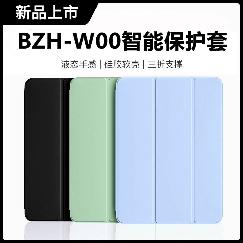 适用华为bzh-w00平板保护
