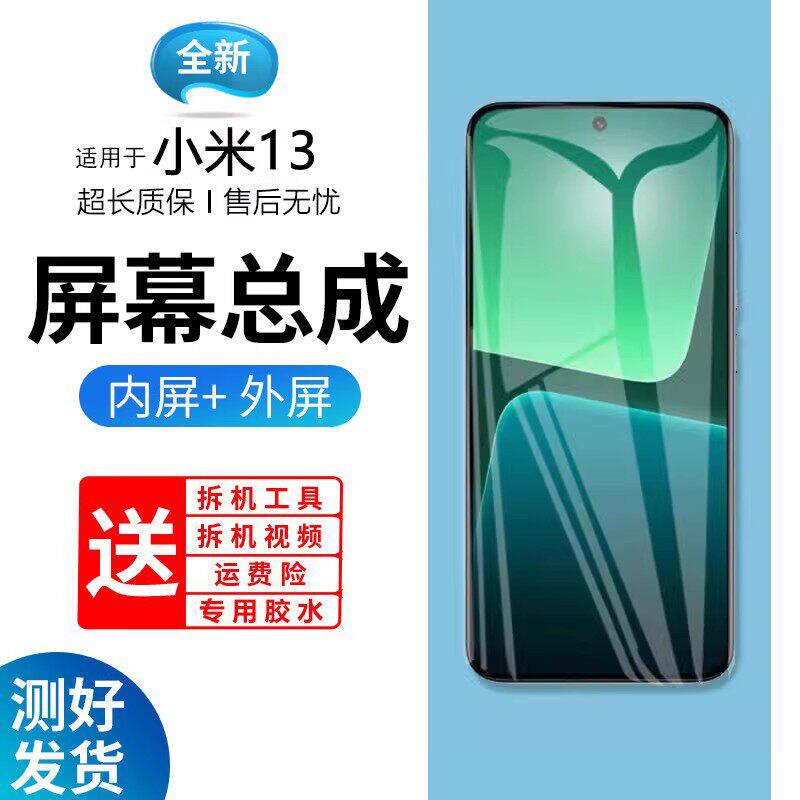 适用小米13屏幕总成带框P