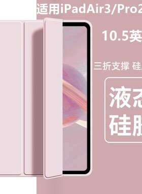 适用ipadpro10.5寸保护套苹果爱派Pro纯色液态硅胶壳10.5英寸轻薄防摔A1701/A1709平板电脑简约全包软壳