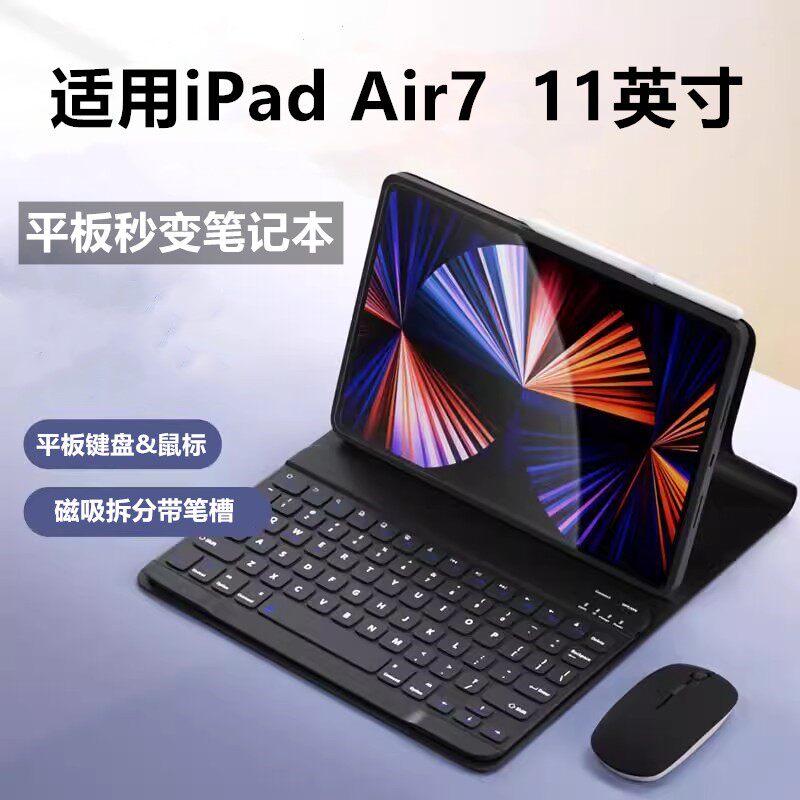 适用iPadAir7平板保护套