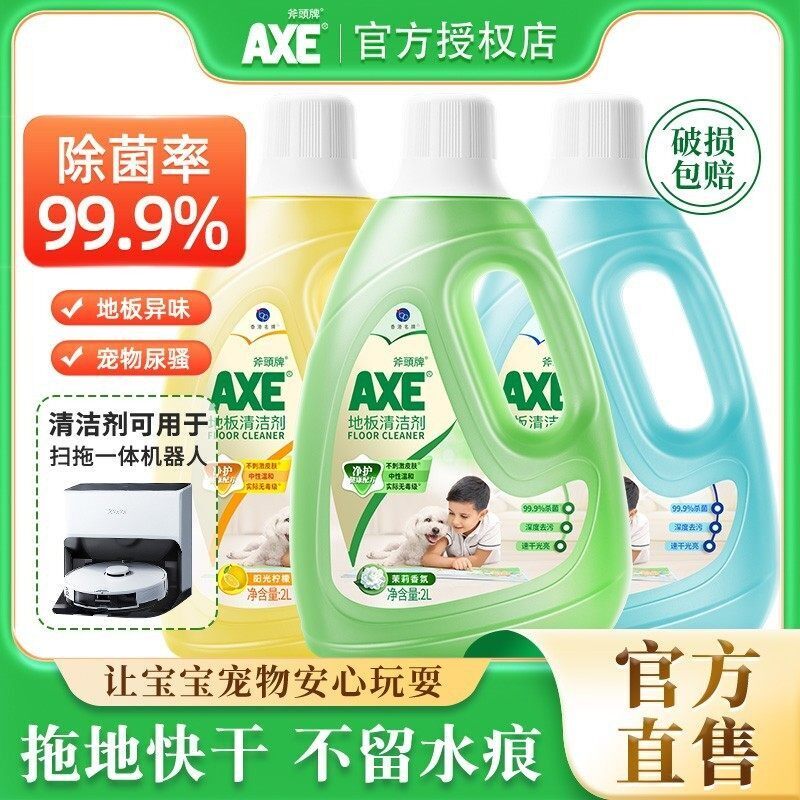 斧头牌axe家用拖地水瓷砖清洁剂图片