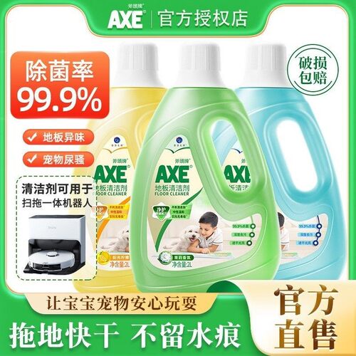 斧头牌axe家用拖地水瓷砖清洁剂
