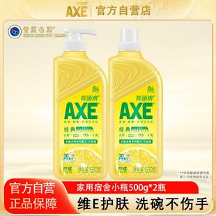 AXE斧头牌护肤洗洁精500gX4瓶维E洋甘菊洗碗不伤手洗涤剂可洗果蔬
