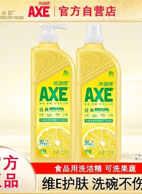 AXE/斧头牌柠檬洗洁精2020g家庭装不伤手家用洗碗大桶洗果蔬食品