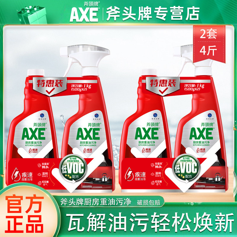 AXE/斧头牌油污净厨房重油烟清洁剂强力去污红石榴果香去油神器