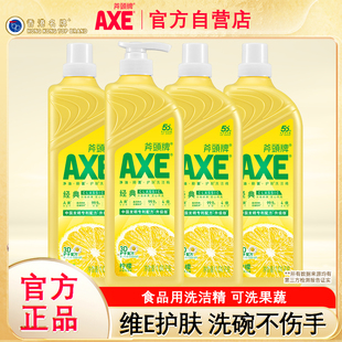 不伤手家用洗碗洗果蔬 4大瓶家庭装 AXE 斧头牌柠檬洗洁精1.01kg