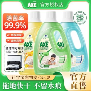AXE 斧头牌地板水清洁剂家用拖地水液清香木地板砖净瓷砖地面清洗