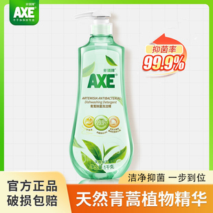 AXE 斧头牌青蒿洗洁精1kg抑菌率99.9%厨房油污洗涤剂清洗剂