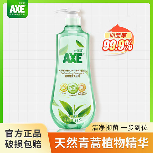 斧头牌1kg除菌率99.9%果蔬青蒿
