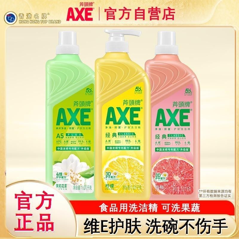 AXE/斧头牌护肤洗洁精1.01kg*3瓶家庭装不伤手家用洗碗大桶洗果蔬