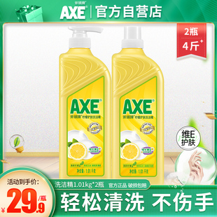 AXE斧头牌柠檬洗洁精大桶2瓶家庭装家用实惠装去油食品级可洗果蔬