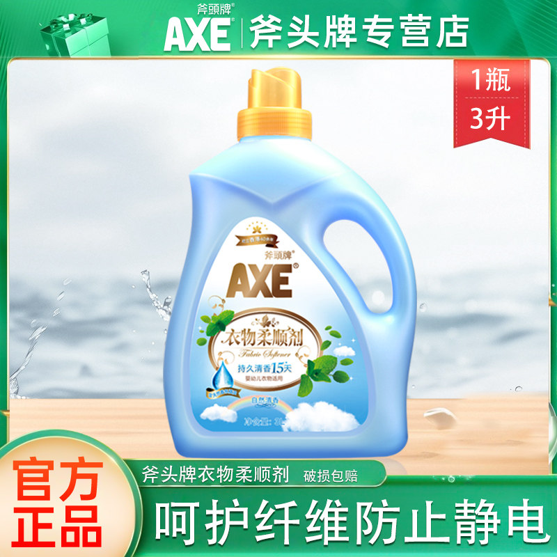 斧头牌自然清香3L衣物柔顺剂