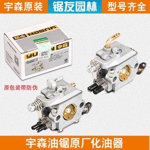宇森5520油锯原厂化油器5900汽油链锯4518S伐木锯化油器4216配件