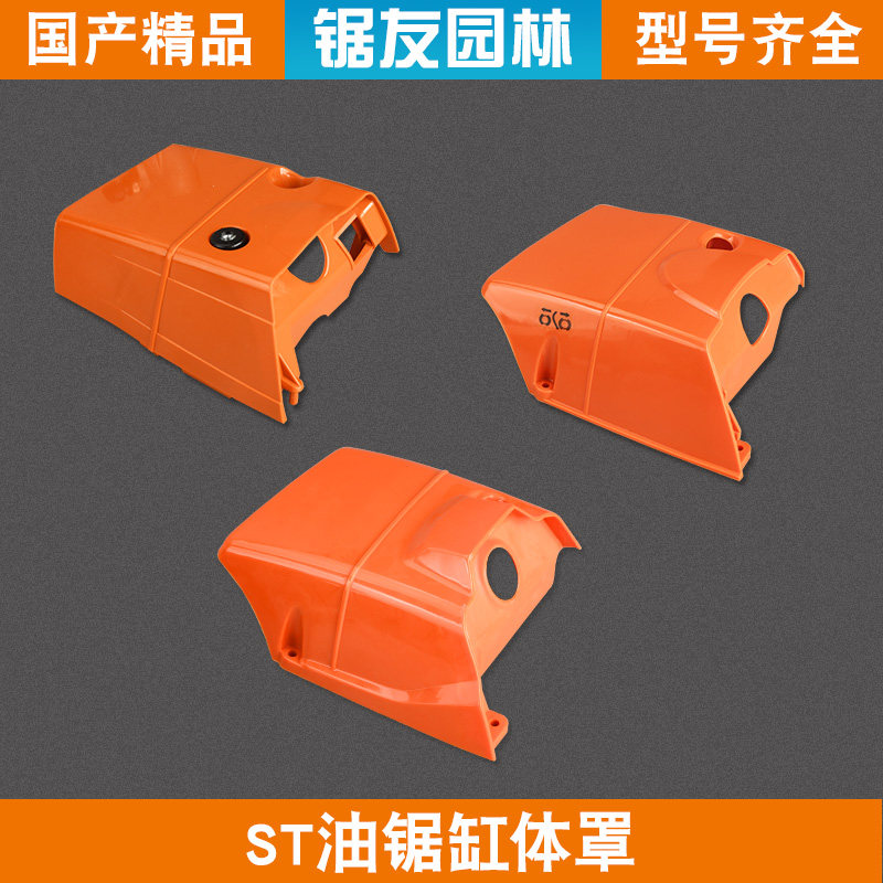 斯蒂尔油锯MS381缸体罩MS382伐木锯气缸罩MS361气缸盖罩上盖配件,农机/农具/农膜,割灌机/割草机/油锯,淘宝优惠券,粉丝福利购,淘宝优惠卷