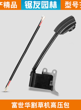 富世华543RBS割草机高压包点火器胡斯华纳543R打草机点火线圈配件